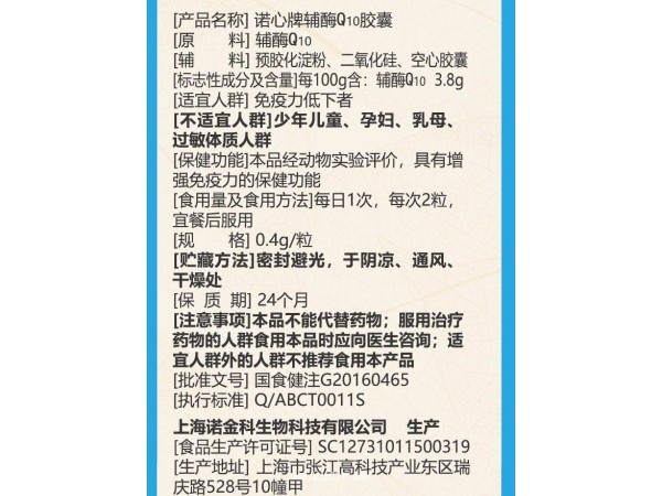 諾心牌輔酶Q10膠囊