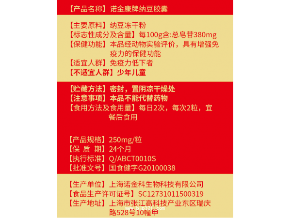 諾金康牌納豆膠囊