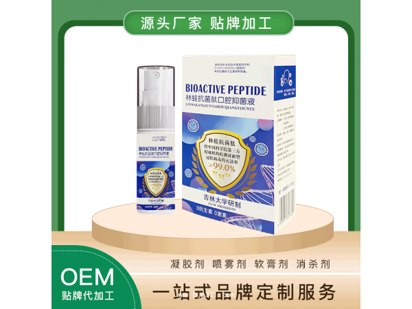 口腔類噴霧劑oem代加工廠 大健康產(chǎn)業(yè)