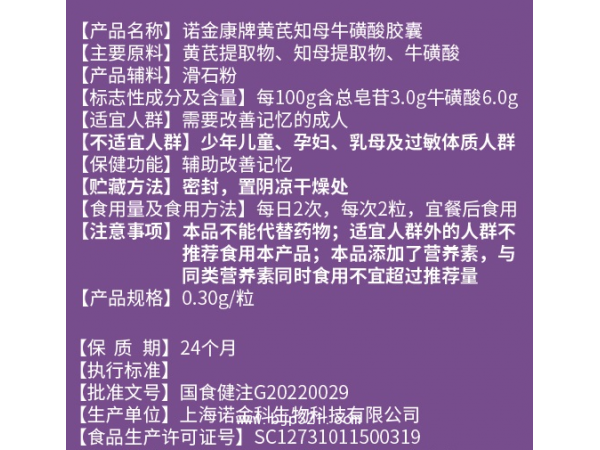 諾金康牌黃芪知母?；撬崮z囊