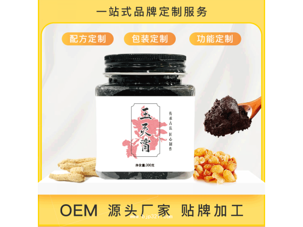 玉靈膏貼牌加工企業(yè) 龍眼肉膏滋廠家