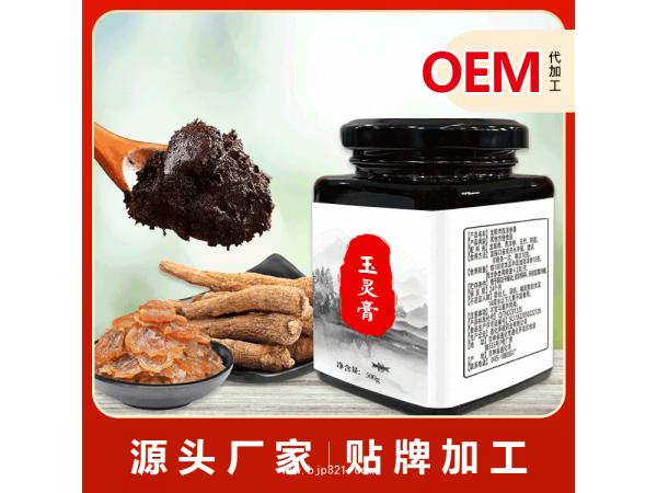玉靈膏貼牌加工企業(yè) 龍眼肉膏滋廠家