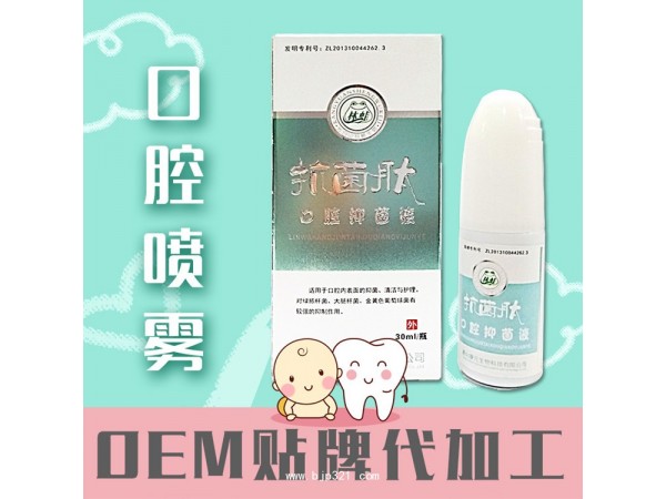 口腔噴霧貼牌 口腔噴霧生產(chǎn)廠家