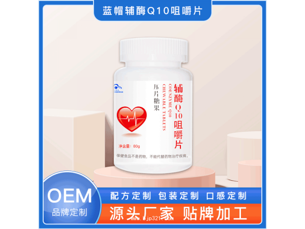 輔酶Q10oem代加工 輔酶Q10貼牌生產(chǎn)廠家