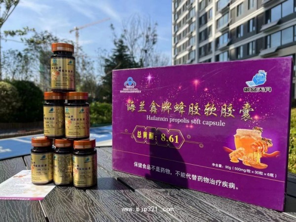 海蘭鑫牌蜂膠軟膠囊