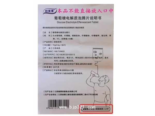 好萊事葡萄糖電解質泡騰片