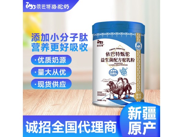 駱駝奶粉代理-駝奶廠家-純駱駝乳粉加盟店加盟代理