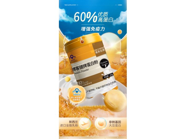 弗來名德蛋白粉