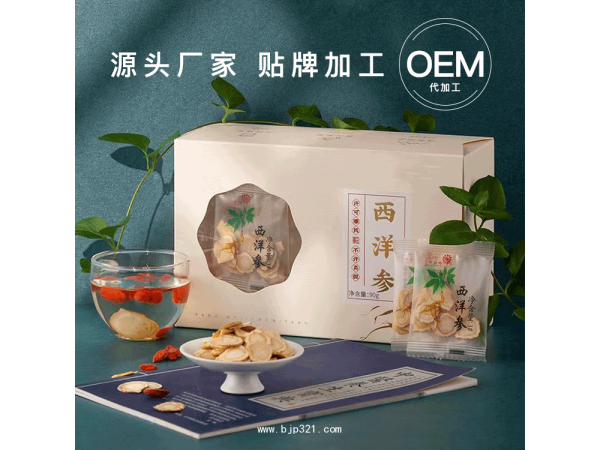 西洋參含片加工 西洋參片貼牌