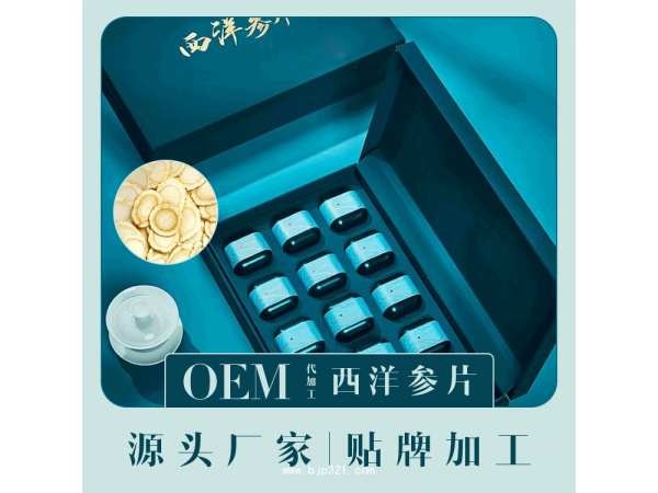 西洋參含片切片加工 西洋參茶生產(chǎn)加工