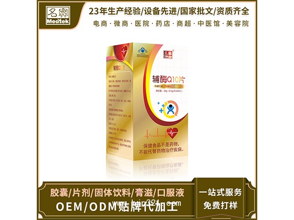 名實牌輔酶Q 10 片