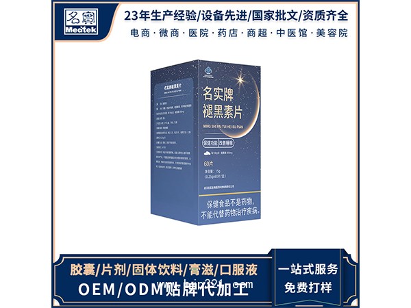 名實牌褪黑素片