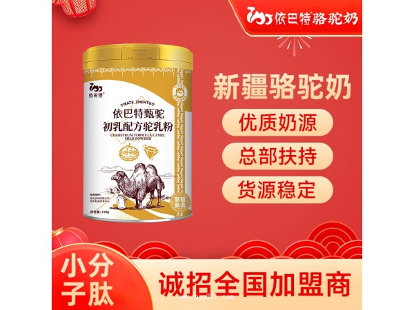 駱駝奶粉代理加盟-駝奶代理商-如何代理駱駝奶