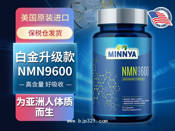 美國(guó)進(jìn)口NMN9600白金款【源廠招商 OEM代工】