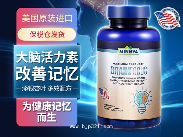大腦活力素30粒/瓶【美國進(jìn)口保健食品 源廠招商】