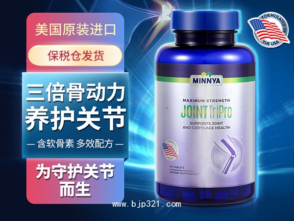 三倍骨動(dòng)力 90粒/瓶【美國進(jìn)口保健食品 源廠招商】