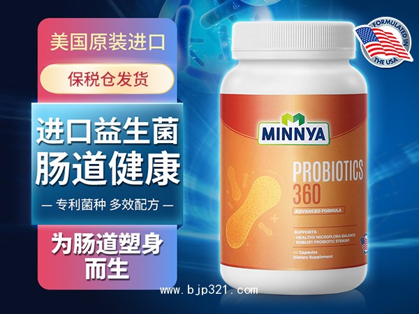 益生菌（60粒/瓶）【美國進(jìn)口保健食品 源廠招商】
