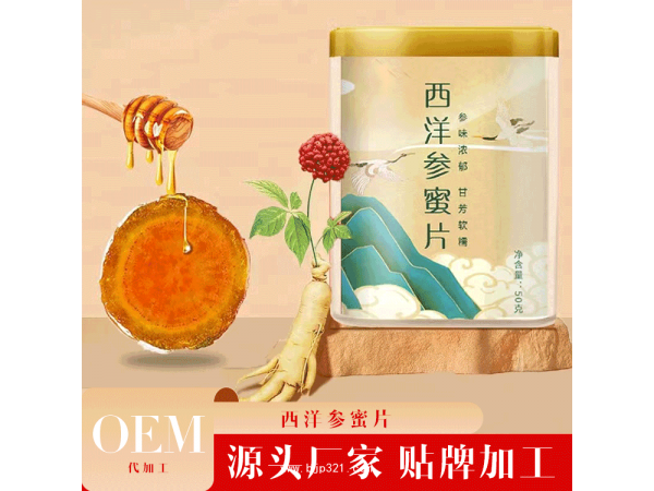 西洋參含片oem代加工 大健康