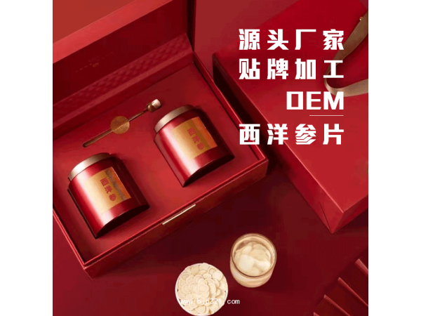 西洋參含片oem代加工 大健康