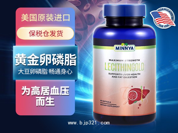 黃金卵磷脂60粒/瓶【美國進(jìn)口保健食品 源廠招商】