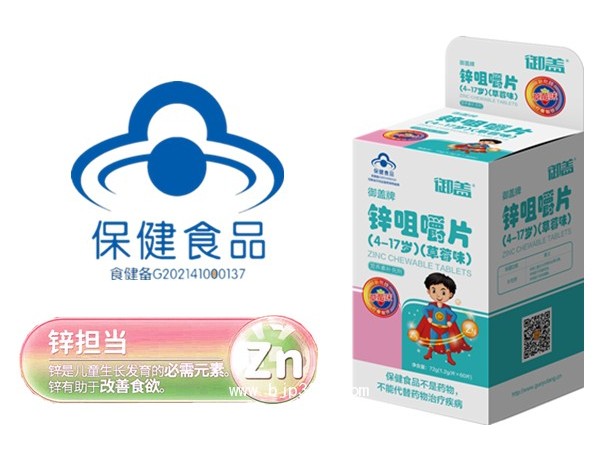御蓋兒童青少年鋅咀嚼片