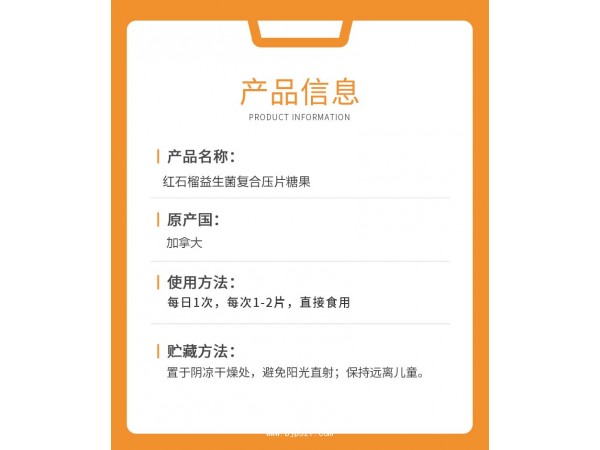紅石榴益生菌復(fù)合壓片糖果