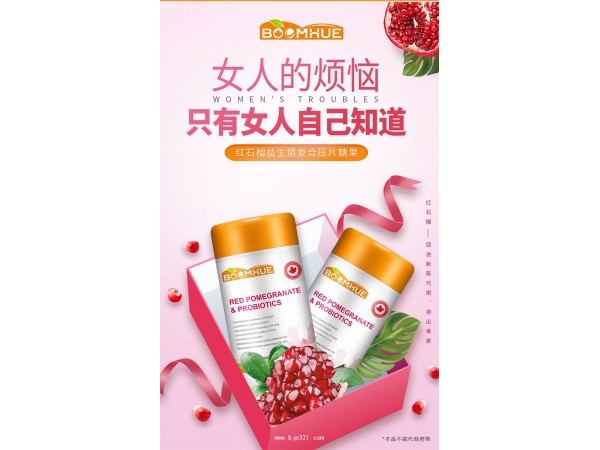 紅石榴益生菌復(fù)合壓片糖果