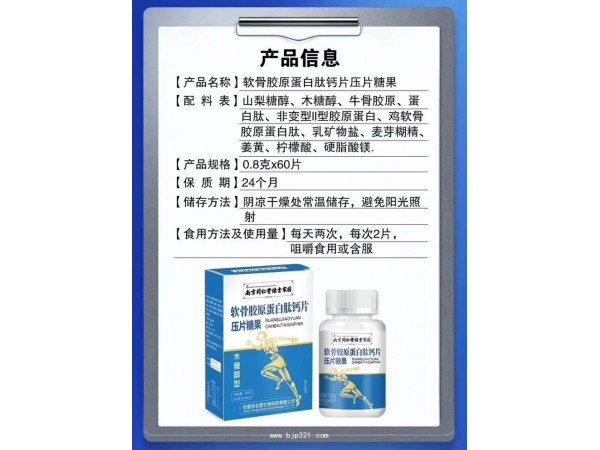南京同仁堂軟骨膠原蛋白肽鈣片