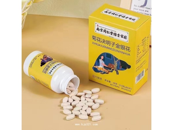 南京同仁堂菊花決明子金銀花
