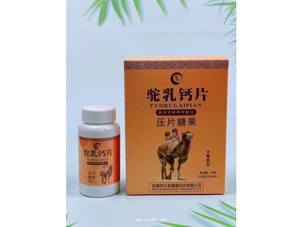 駝乳鈣片