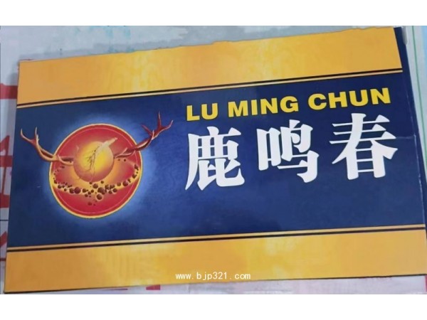鹿鳴春 可拿樣試用