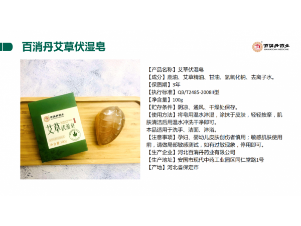 【百消丹】艾草伏濕皂