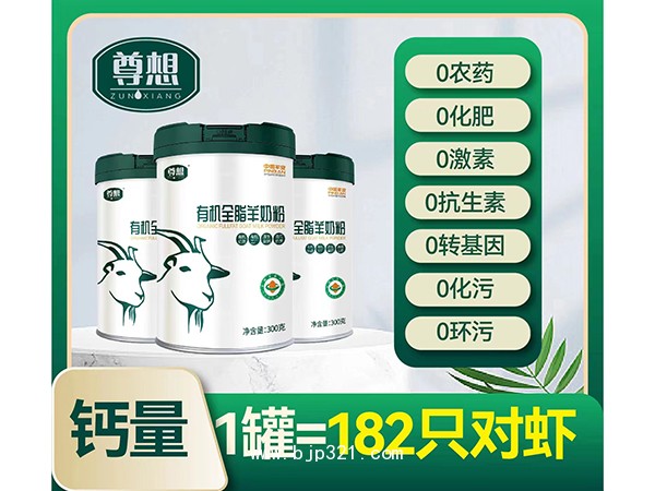有機全脂羊奶粉