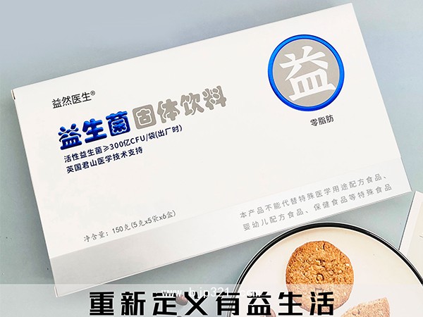 益然醫(yī)生 益生菌固體飲料
