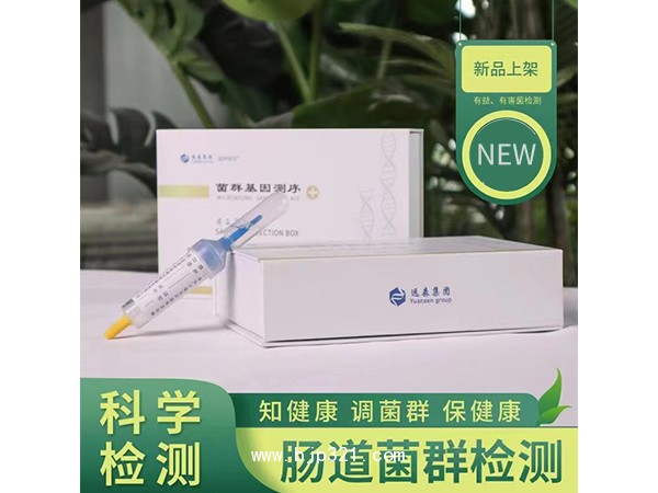 益然醫(yī)生 菌群基因測序（樣品采集盒）