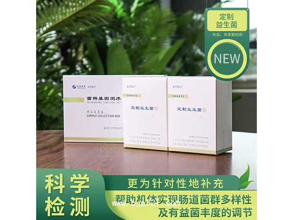 益然醫(yī)生 定制益生菌
