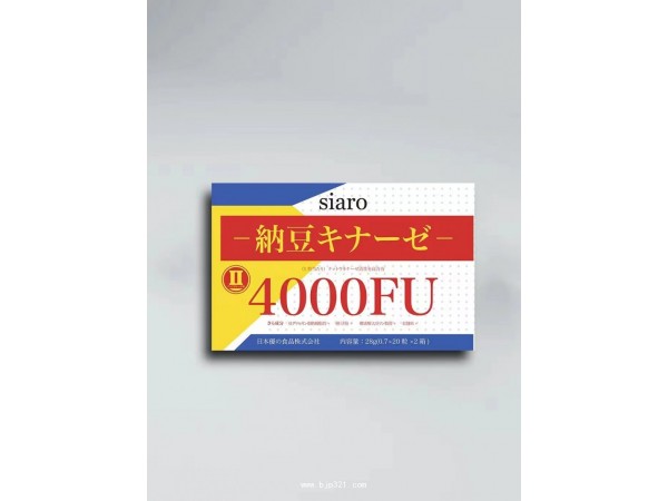 siaro希諾納豆激酶