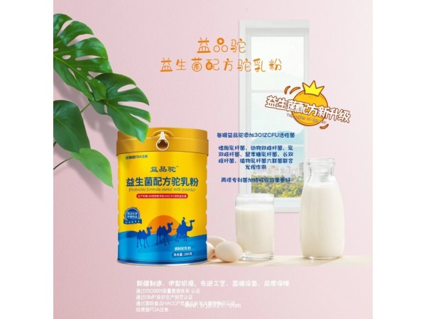 駝奶粉廠家源頭  駝奶粉廠家全國招代理