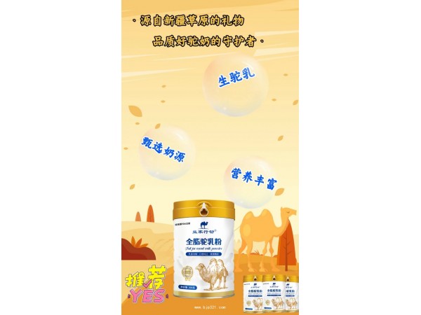 純駝奶粉全國(guó)裸價(jià)供貨丨新疆純駝奶粉批發(fā)供應(yīng)
