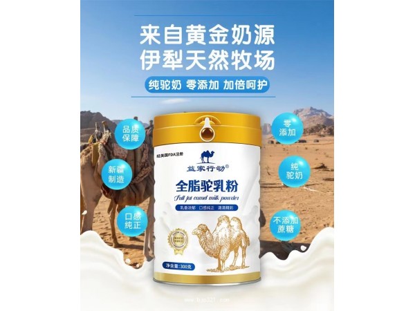 純駝奶粉全國(guó)裸價(jià)供貨丨新疆純駝奶粉批發(fā)供應(yīng)