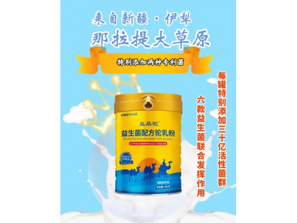 益家行動系列駝奶粉批發(fā)合作源頭