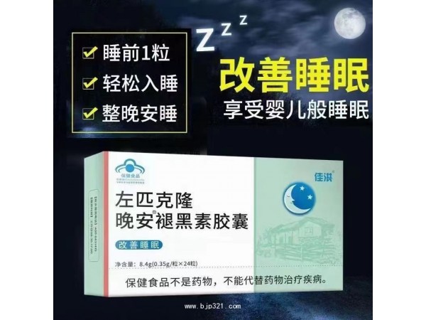 左匹克隆晚安褪黑素膠囊