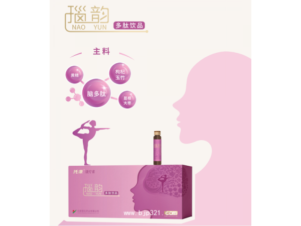 瑙韻 腦蛋白多肽飲品  小分子多肽