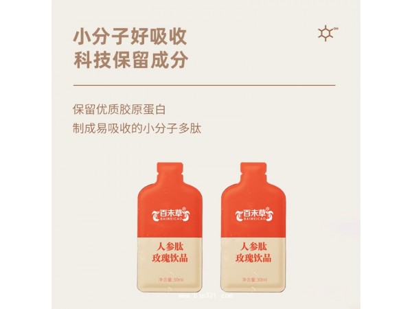 人參肽玫瑰飲品貨源廠家