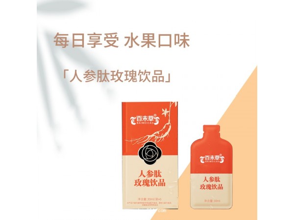 人參肽玫瑰飲品貨源廠家