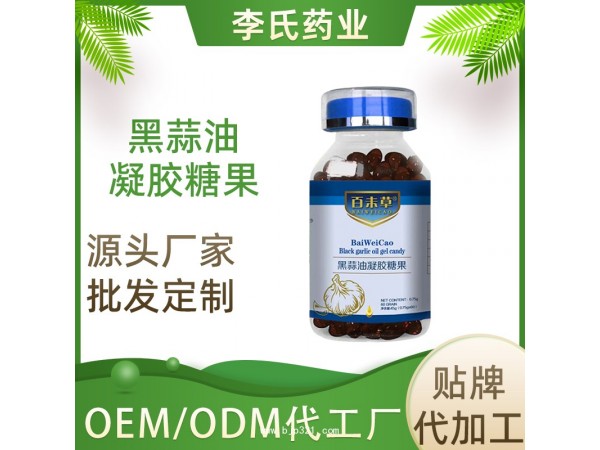 百未草黑蒜油凝膠糖果