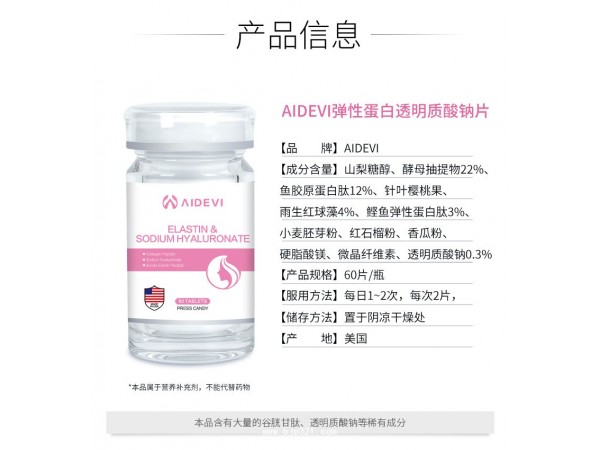 Aidevi艾德維美國(guó)進(jìn)口透明質(zhì)酸鈉