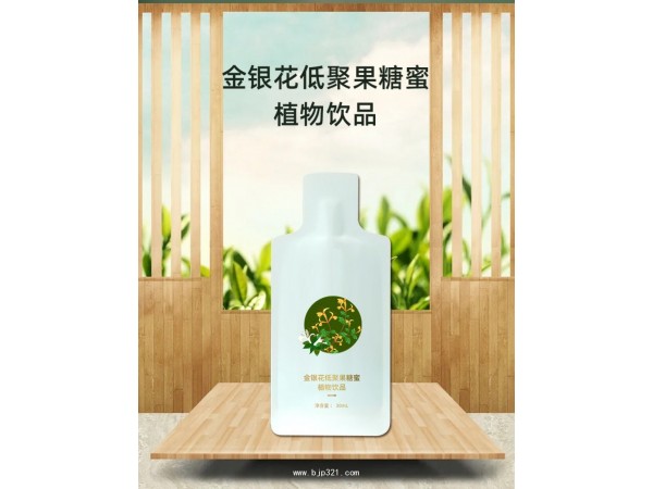 定制金銀花低聚果糖蜜植物飲貼牌OEM廠家