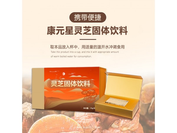 靈芝固體飲料貼牌代加工廠OEM/odm定制