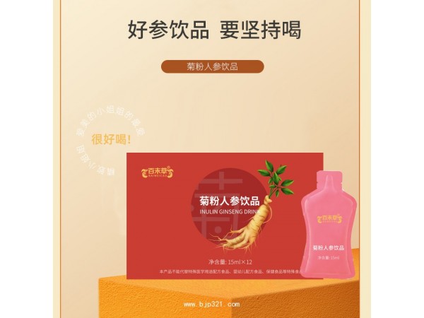 菊粉人參飲品代加工生產廠家